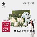 babycare金山茶礼盒宝宝新生满月礼纸尿裤爬服柔巾湿巾