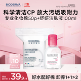贝德玛小粉水100ml+专用亲肤化妆棉50枚*1
