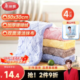 美丽雅珊瑚绒抹布30*30cm4片厨房洗碗擦灰擦桌家具专用吸水不易留痕掉毛