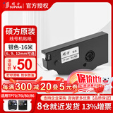 硕方线号机TP70tp76i贴纸TP60ITP66I号码管打印机打不干胶标签纸 银色适TP70/76/80/86 9mm