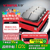 万孚22005刹车片后片刹车皮适用于奥迪Q5/A4L/A5/S4/S5/A4
