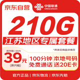 中国联通流量卡全国通用电话卡5G不限速上网卡手机卡低月租手机流量卡江苏专属