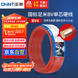 正泰（CHNT）电线电缆 铜芯家用电线 空调热水器用国标电线BV4平方红色50米