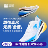 必迈新品惊碳Fly风火轮专业碳板跑鞋男女马拉松竞速PB运动支撑跑鞋 真火（鸳鸯配色） 36.5