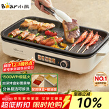 小熊（Bear）烤肉锅电烤盘家用电烧烤炉电烤炉分体可拆多功能不沾无浓烟烤串机Y15C1配接油+蘸料盒