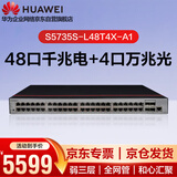华为交换机S5735S-L48T4X-A1 48口千兆电4口万兆光S5720S-52X-LI-AC升级数通智选弱三层网管企业交换机