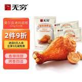 无穷 奥尔良味小鸡腿即食烤鸡小腿120g 鸡肉休闲零食肉干肉脯