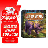 恐龙贴纸书（全8册）儿童贴纸书0-3-6岁贴画书幼儿学前专注力训练提升早教启蒙书益智游戏书籍思维训练玩具脑部潜能开发 京东自营正版图书
