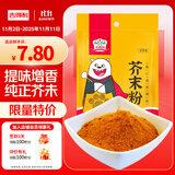 吉得利芥末粉100g 袋装 可做芥末膏芥末木耳芥末章鱼凉拌菜寿司海鲜烧烤