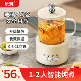 乐炖 养生壶迷你养生杯电炖杯办公室煮茶壶煮茶器小型一人花茶壶烧水壶电煮茶杯加热杯垫炖煮壶一体 0.6L 智能款+2杯（陶瓷盖） 采购10台以上可联系客服换礼盒装