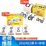 【共2盒500张】幼小衔接口算题卡片+拼音卡片正版 一年级上册下册全套声母韵母拼读训练26个字母表汉语识字 汉语字母表教具全套拼读训练26个aoe字母表汉语教具 幼儿学前班口算天天练20以内加减法算数