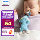 新安怡（AVENT）飞利浦安抚玩偶手抓偶奶嘴防丢链公仔0-1岁玩偶安抚玩具悠眠小象