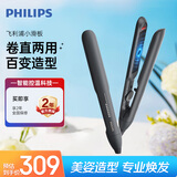 飞利浦（PHILIPS）电卷发棒直板夹 智能温控 卷直两用 夹板小滑板 礼物送礼推荐 BHS510黑色  生日礼物