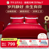 罗莱家纺纯棉婚庆红色四件套 40支结婚新婚床单被套床上用品1.8米床