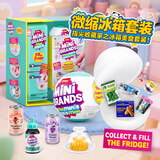 ZURU指尖收藏家之冰箱美食套装明星同款送礼微缩冰箱&双冰箱球彩盒装