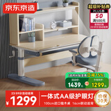 京东京造儿童学习桌椅套装集成护眼灯实木升降写字桌中小学生书桌椅子1m蓝