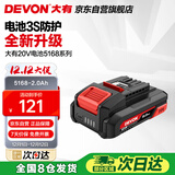 大有（Devon）20V锂电池5150/5168锂电电池包适配大有20V全系列机型-2.0Ah电池