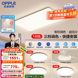 欧普（OPPLE）简约北欧超薄led客厅现代简约呵护光全屋灯具卧室餐厅吸顶灯TC 呵护光三档 B3【三室两厅带风扇】