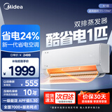 美的（Midea）酷省电pro大1.5匹 新一级能效空调1匹变频冷暖挂机8折国家政府20%家电家用壁挂式全新1Q 大1匹 一级能效 【酷省电 省电24%】