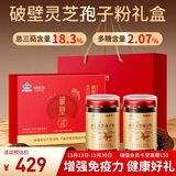 福东海 破壁灵芝孢子粉200克术后恢复营养增强免疫力滋补品送长辈礼盒