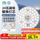雷士（NVC）LED灯盘吸顶灯替换灯芯灯板磁吸光源灯珠灯泡贴片圆形灯管24W三色