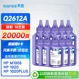 天色12a碳粉适用惠普1020硒鼓hp laserJet 1020plus m1005mfp m1319打印机粉盒墨盒佳能CRG303 FX9 LBP2900