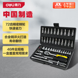 得力（deli）套筒扳手全套棘轮扳手套装46件套扭力扳手维修工具套装