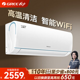 格力（GREE）空调大1.5匹 云锦三代 二代新一级能效 变频冷暖自清洁 WiFi远程智控 壁挂式卧室家用空调挂机 1.5匹 一级能效 云锦二代 大风量