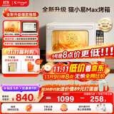 长帝（changdi）【国家补贴】2025新款电烤箱猫小易Max大容量风炉专业烘焙烤箱烘焙/烧烤猫小易pro升级款空气炸烤
