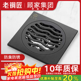老铜匠顾家集团全铜地漏淋浴卫生间阳台厨房防臭防反味厨卫干湿区0HQH