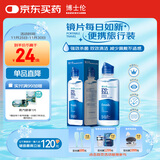 博士伦润明清透隐形眼镜液护理液120ml旅行装美瞳护理液清洁杀菌除蛋白