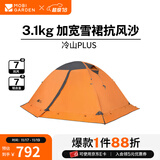 牧高笛（MOBIGARDEN） 冷山plus 户外徒步露营高山沙漠雪线四季带雪裙帐篷 三人带雪裙-红灰色