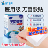 海氏海诺 无菌敷贴 透气创口贴大号肚脐贴 伤口创面敷料贴 6*7cm 12片*5盒