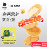 光合星球babycare儿童零食奶酪脆片酥脆无添加调味高蛋白干酪脆片原味30g