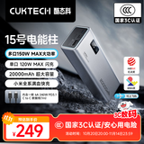 CUKTECH酷态科【3C认证】15号充电宝电能柱大容量20000毫安移动电源150W120W/100W快充可上飞机高铁 2万毫安多口150W大功率 含6A线 支持小米120W快充笔记本电脑100W快