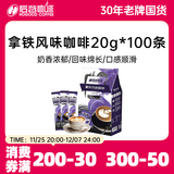 后谷 云南小粒咖啡 拿铁咖啡(20gx100条) 三合一速溶咖啡粉 冲调饮品