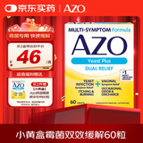 Azo女性妇科改善异味瘙痒提升私处自护力阴道霉菌感染专用口服60粒