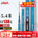 化氏(HUA）茧珀先锋综合版鱼竿28调碳素鲫鲤草鳊翘台钓竿鲢鳙龙纹鲤 4.8m 【现货第9期01批】