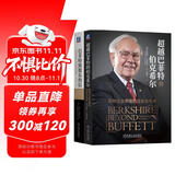 巴菲特致股东的信+超越巴菲特的伯克希尔 深入了解股东大会及其背后的巴菲特 套装共2册