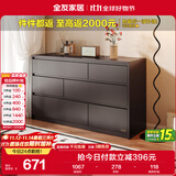 全友家居 六斗柜客厅抽屉收纳柜现代简约家具储物柜卧室斗柜置物柜