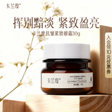 卡兰度Nora眼霜抗皱紧致眼部保湿紧致眼周肌肤抗皱眼霜卡兰渡杜du 30g/瓶