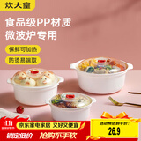 炊大皇 微波炉蒸饭煲蒸笼热汤热面热饭器皿专用加热盖