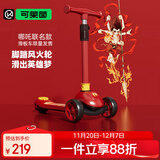 Cakalyen可莱茵哪吒儿童滑板车 2-3-6-12-14岁大童小孩礼物升级无极调节