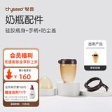 世喜奶瓶配件奶瓶盖子原装奶瓶瓶身手柄 硅胶瓶身