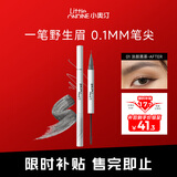 小奥汀（littleondine）双头定型水眉笔01淡颜黑茶2.1ml野生眉防水防汗不易晕染圣诞礼物