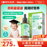 Nature's Nutra莱思纽卡婴幼儿儿童0-1岁DHA藻油植物滴剂无鱼腥味0岁可用 【0岁+新生专研】帝斯曼藻油DHA滴剂