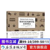 英国皇家戏剧学院表演训练法  戏剧影视表演声台行表基础教育课程 戏剧创作表演入门书籍 后浪正版