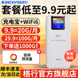 格行特价福利款随身wifi6官方正品免插卡三网通移动无线网络随身wifi便携车载路由器cpe无线流量2025款 充电宝+WiFi6-【一万毫安超长续航】+一千G