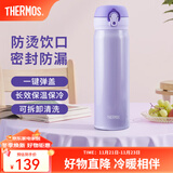 膳魔师（THERMOS）保温杯不锈钢水杯儿童男女士杯子车载水杯生日礼物定制团购JNL 进口JNL-503淡雅紫 500ml