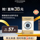 欧舒丹乳木果牛奶洁肤香皂250g温和洁净沐浴肥皂洗手法国男女士礼物